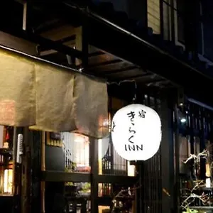 ゲストハウス Shirakawa Kiraku