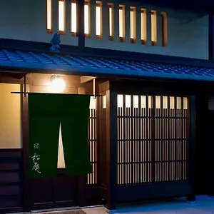 旅館 京都の町家宿 松庵